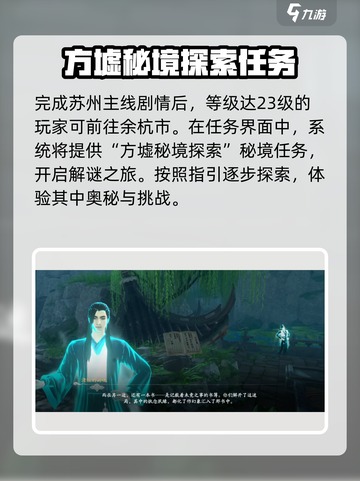 仙剑世界🔥易家故院解谜全攻略💡截图2