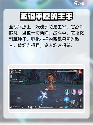 斗罗大陆猎魂世界妖魂邪花介绍介绍截图3
