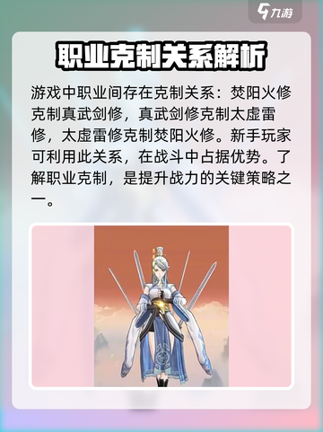 问剑长生🔥职业选择攻略，必看手游✨截图5