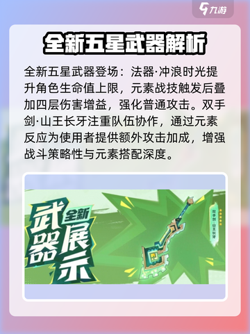 原神5.0新武器介绍介绍截图2
