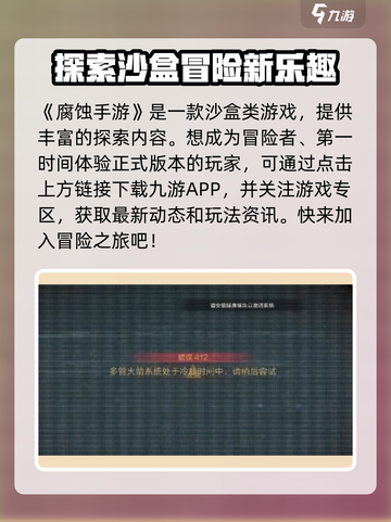 腐蚀手游免费版安装地址🔥重磅来袭！🎮截图2