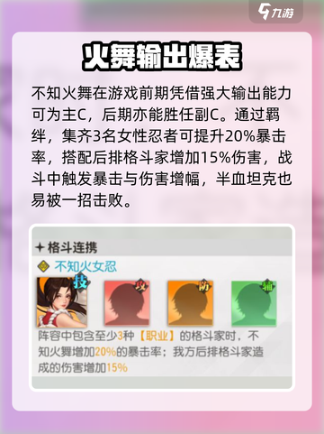 全明星激斗手游不知火舞厉害吗介绍截图4