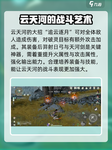 仙剑世界🔥云天河超强技能全解析！💎截图4