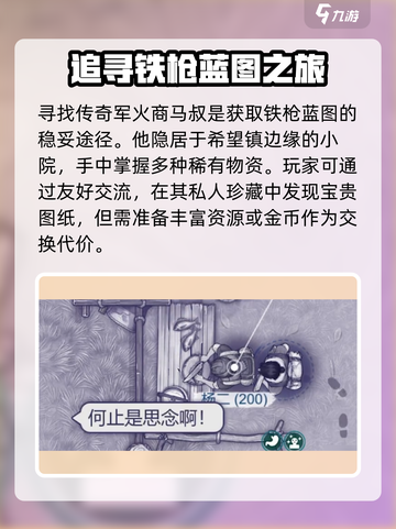 阿瑞斯病毒2🔥铁枪图纸获取全攻略！⚡截图2