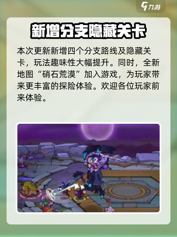 失落城堡2分支路线介绍介绍截图2