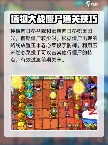 植物大战僵尸杂交版51关🔥通关秘籍来了！🎉截图3