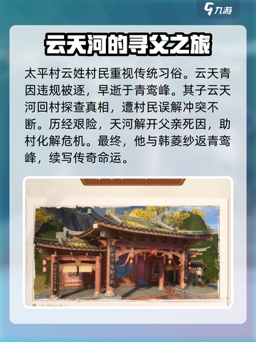 仙剑世界🔥太平村隐藏剧情揭秘！📍截图3