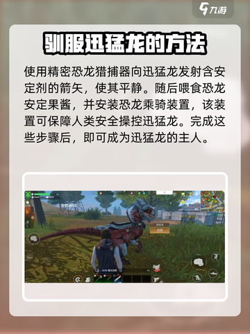 逆境重生恐龙怎么驯服介绍截图4