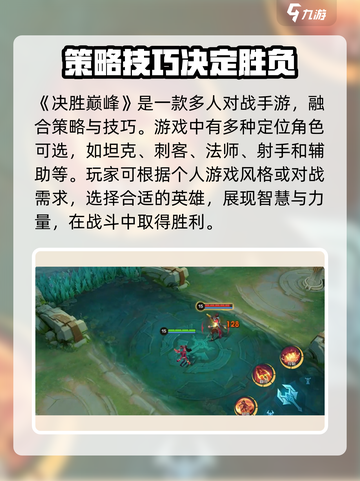 决胜巅峰🔥手游：玩了就停不下来！🎮截图2