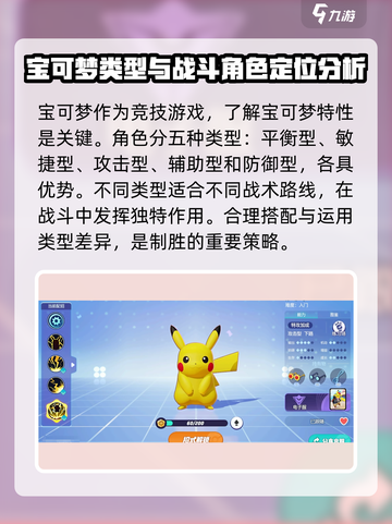 宝可梦大集结新手攻略介绍截图2