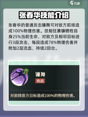 三国志幻想大陆2枭之歌张春华怎么样介绍截图3
