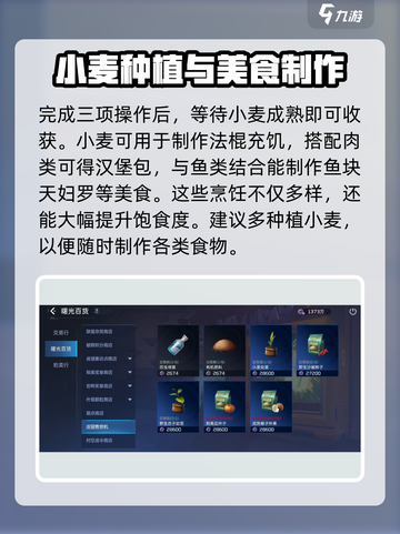 星球重启小麦怎么获得介绍截图4