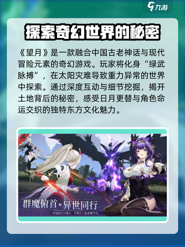 望月游戏🔥哪家公司出品？真相揭秘！🎮截图2