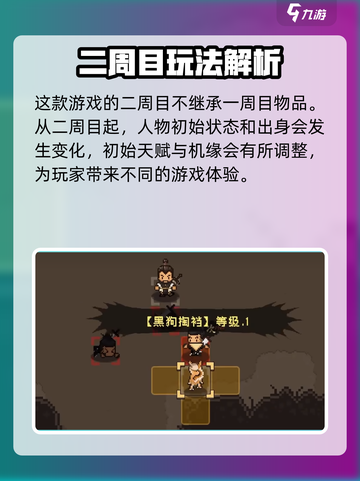 大江湖之苍龙与白鸟二周目继承介绍介绍截图2