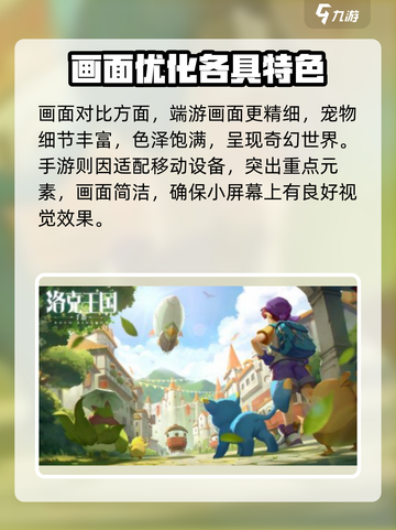 洛克王国手游和端游对比区别介绍介绍截图2