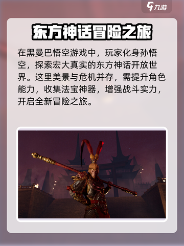 黑曼巴悟空玩法大起底！🔥超好玩不容错过！🎮截图2