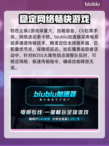 棕色尘埃2加速器推荐💥游戏流畅不卡顿🔥截图2