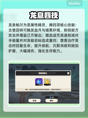 洛克王国🔥龙息帕尔逆天技能曝光！💥截图4