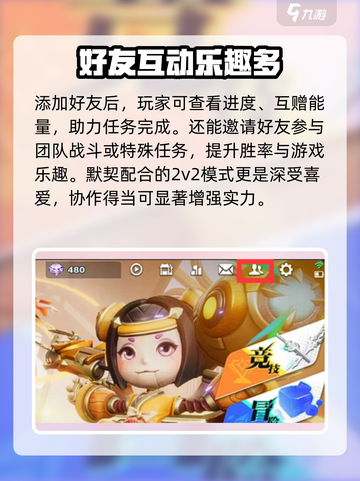 🎮星之破晓好友系统大揭秘！🔥截图3