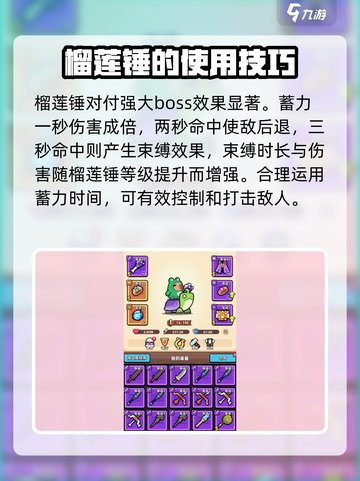 冒险者日记榴莲锤获取方式介绍截图3