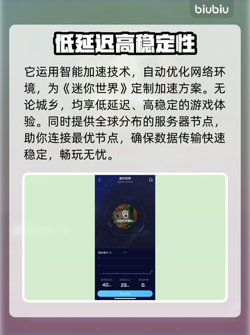 🔥迷你世界加速器推荐，免费又好用！🎮截图3