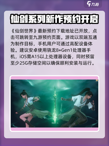 仙剑世界手机能玩吗介绍截图2