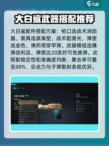 七日世界大白鲨暴击率怎么叠介绍截图4
