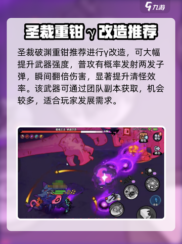 英勇之地手游圣裁破渊重钳怎么样介绍截图4