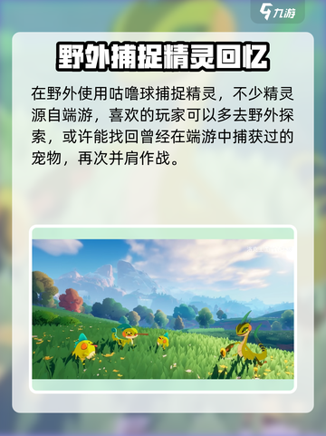洛克王国手游🔥原创精灵获取大揭秘！👇截图4