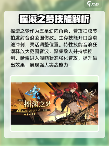 无尽梦回摇滚之梦是谁介绍截图2