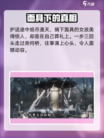 代号界摘面具的是谁介绍截图3