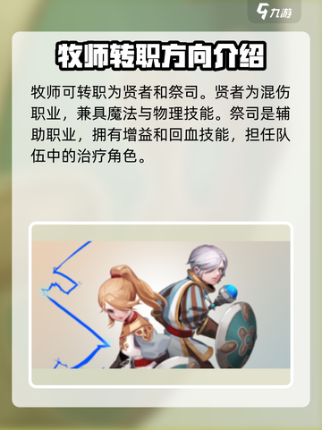 龙之谷世界🔥转职职业全解析！必看👇截图4