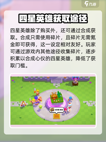 爆裂小队💰4星英雄价格大揭秘💥🔥截图4