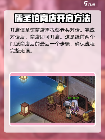 大侠立志传门派贡献商店在哪儿介绍截图5