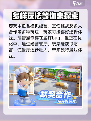 暴吵萌厨测试版怎么样介绍截图3