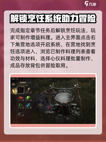龙息神寂烹饪菜肴玩法介绍介绍截图2