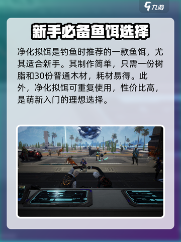 星球重启鱼饵怎么制作介绍截图2