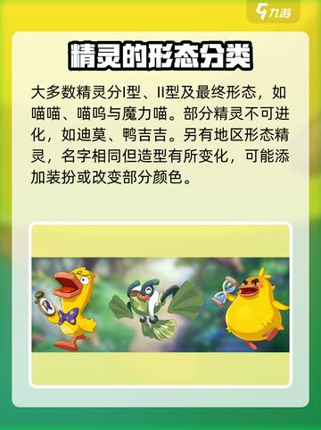 洛克王国世界精灵介绍介绍截图2