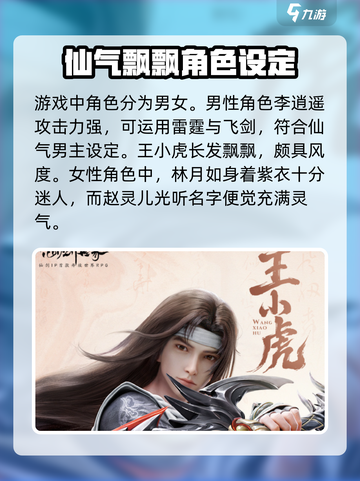 仙剑世界🔥仙气飘飘角色大揭秘！✨截图2