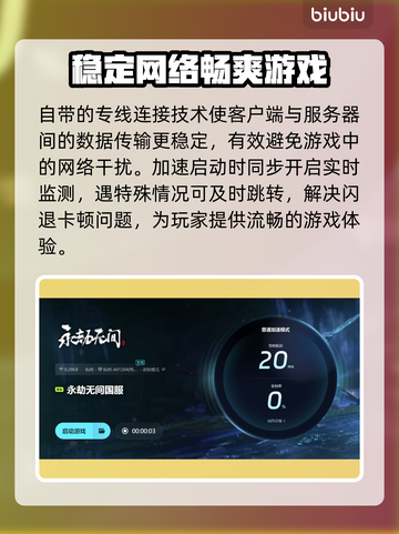 永劫无间❌加速器？闪退真相📌揭露！截图4