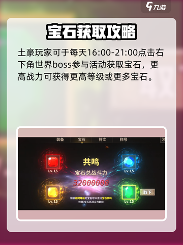 中国式网游💎宝石获取攻略，玩家必看！截图3