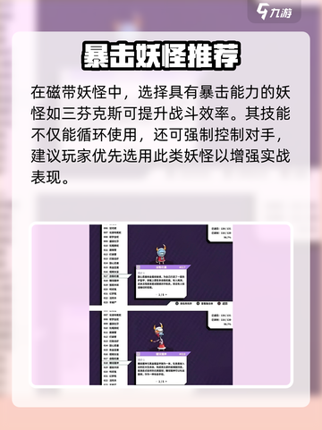 🎮磁带妖怪暴击刷法大公开！截图3