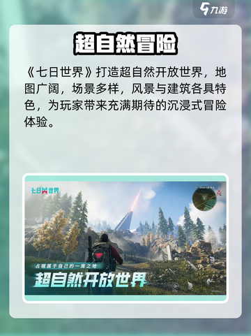 🔥《七日世界》手游来了！📱速抢预约截图2
