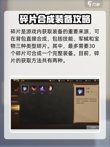 朕的江山2碎片有什么用介绍截图2