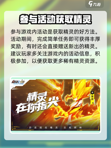 赛尔号巅峰之战精灵捕捉方法介绍截图4