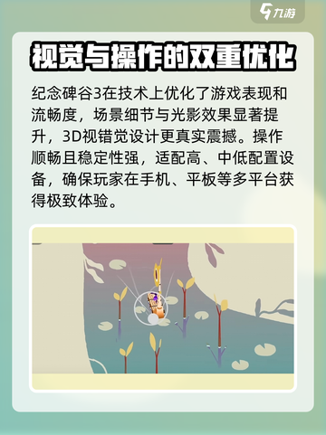 纪念碑谷3出了吗介绍截图4