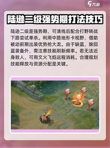 曙光英雄陆逊进阶攻略介绍截图5