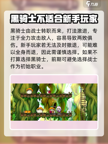 冒险岛枫之传说神射手和黑骑士哪个厉害介绍截图5