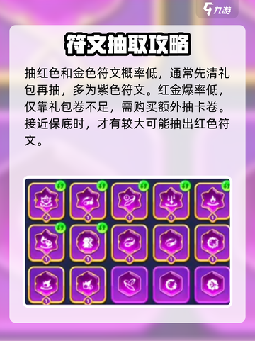弓箭传说2抽符文怎么抽介绍截图3