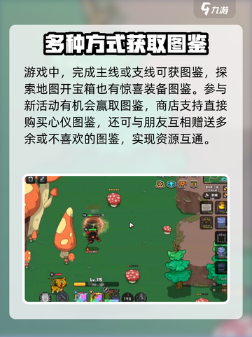 英勇之地图鉴怎么获得介绍截图3
